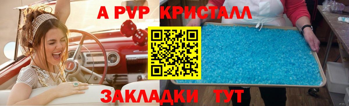 A PVP кристаллы  A PVP VHQ  Можайск  A PVP  Вход с VPN 