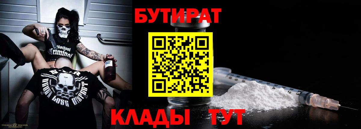 БУТИРАТ оксана  Вход с VPN  Можайск 