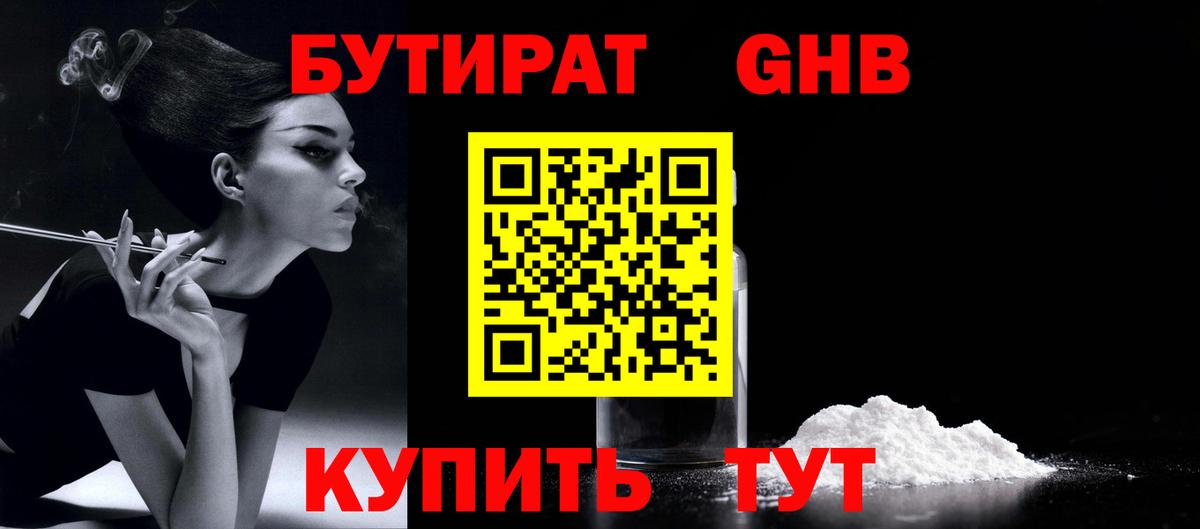 Бутират бутандиол Можайск
