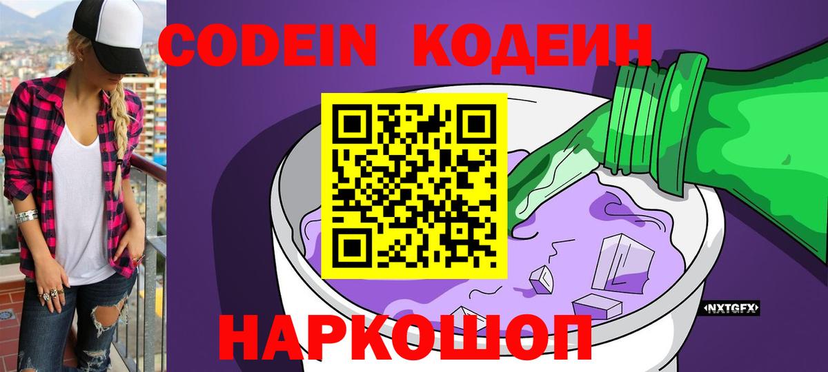 Кодеиновый сироп Lean напиток Lean (лин) Можайск
