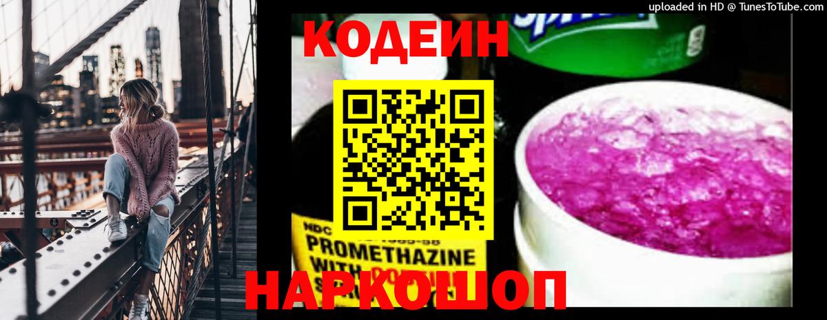 Можайск  Кодеиновый сироп Lean напиток Lean (лин)  Codein Purple Drank  Вход с VPN 