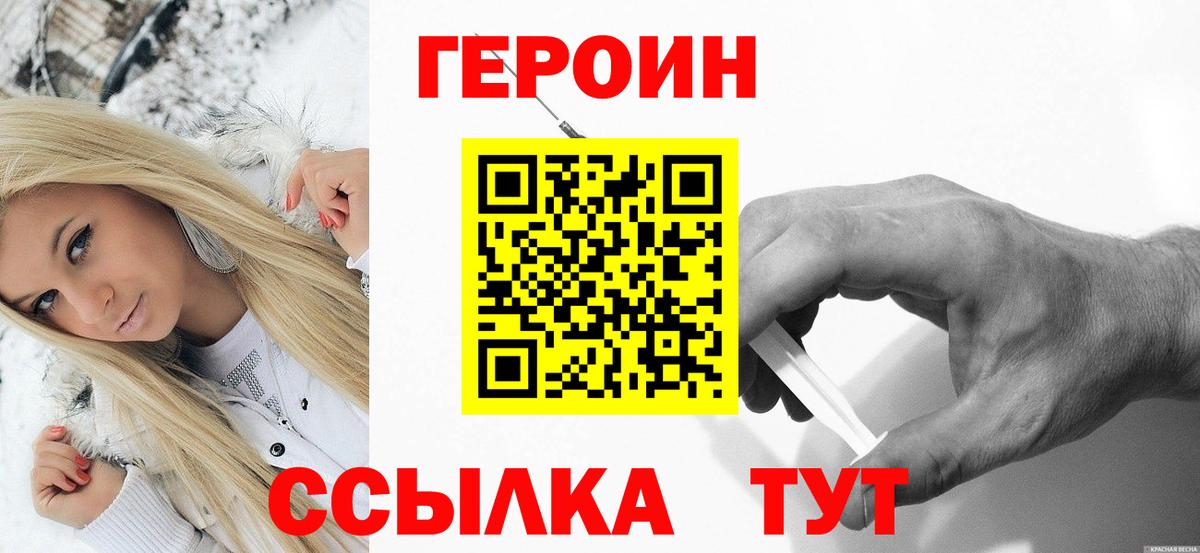 Героин герыч  Вход с VPN  Можайск 