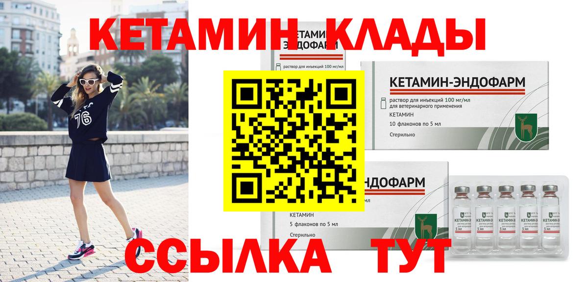 Кетамин ketamine Можайск