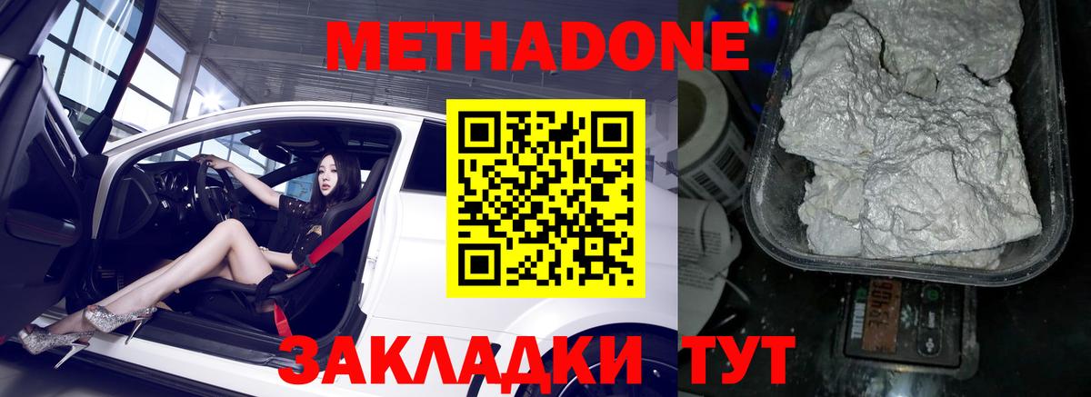 Метадон VHQ Можайск