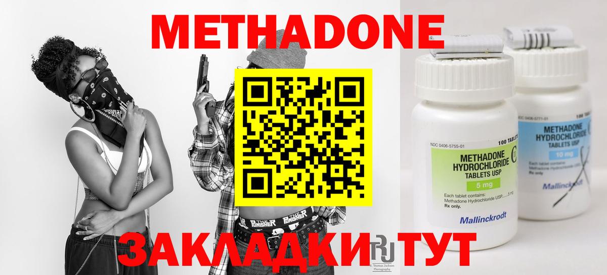МЕТАДОН methadone  МЕТАДОН мёд  Вход с VPN  Можайск 
